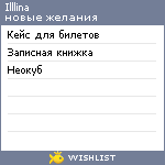 My Wishlist - illlina