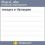 My Wishlist - illogical_ellen