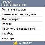 My Wishlist - illohoho