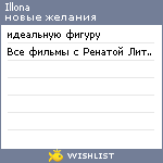 My Wishlist - illona