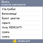 My Wishlist - illonka