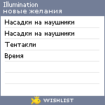 My Wishlist - illumination