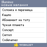 My Wishlist - illuminos