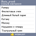 My Wishlist - illusia_pravdi