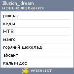 My Wishlist - illusion_dream