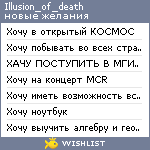 My Wishlist - illusion_of_death