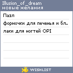 My Wishlist - illusion_of_dream