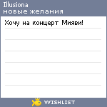 My Wishlist - illusiona