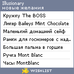 My Wishlist - illusionary