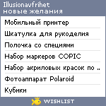 My Wishlist - illusionavfrihet