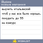 My Wishlist - illusione