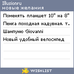 My Wishlist - illusionru