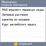 My Wishlist - illusiveness