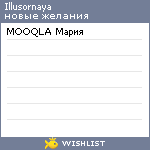 My Wishlist - illusornaya