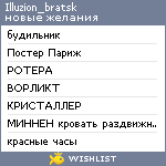 My Wishlist - illuzion_bratsk