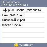 My Wishlist - illuzionhimera