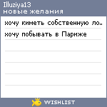 My Wishlist - illuziya13