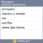 My Wishlist - ilmargnet