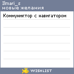 My Wishlist - ilmari_s