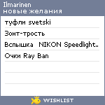 My Wishlist - ilmarinen