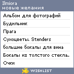 My Wishlist - ilmiora