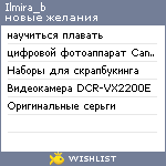 My Wishlist - ilmira_b