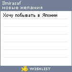 My Wishlist - ilmirasaf