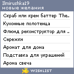 My Wishlist - ilmirushka19