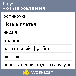 My Wishlist - ilmys