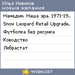 My Wishlist - ilnovikov