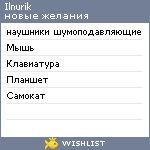 My Wishlist - ilnurik