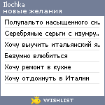 My Wishlist - ilochka