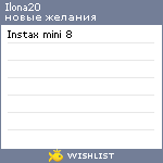 My Wishlist - ilona20