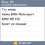 My Wishlist - ilona_95