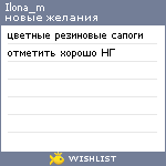 My Wishlist - ilona_m