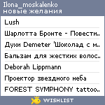 My Wishlist - ilona_moskalenko