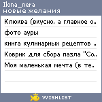 My Wishlist - ilona_nera