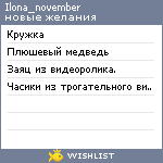 My Wishlist - ilona_november