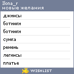 My Wishlist - ilona_r