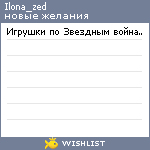 My Wishlist - ilona_zed