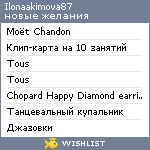 My Wishlist - ilonaakimova87