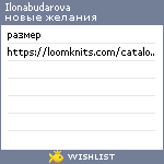 My Wishlist - ilonabudarova