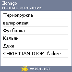 My Wishlist - ilonago