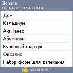 My Wishlist - ilonaila