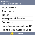 My Wishlist - ilonaleks