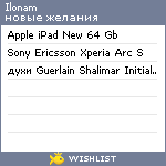 My Wishlist - ilonam