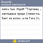 My Wishlist - ilonaonly