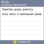 My Wishlist - ilonda