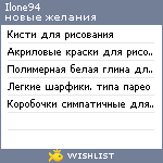 My Wishlist - ilone94