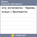 My Wishlist - ilonita